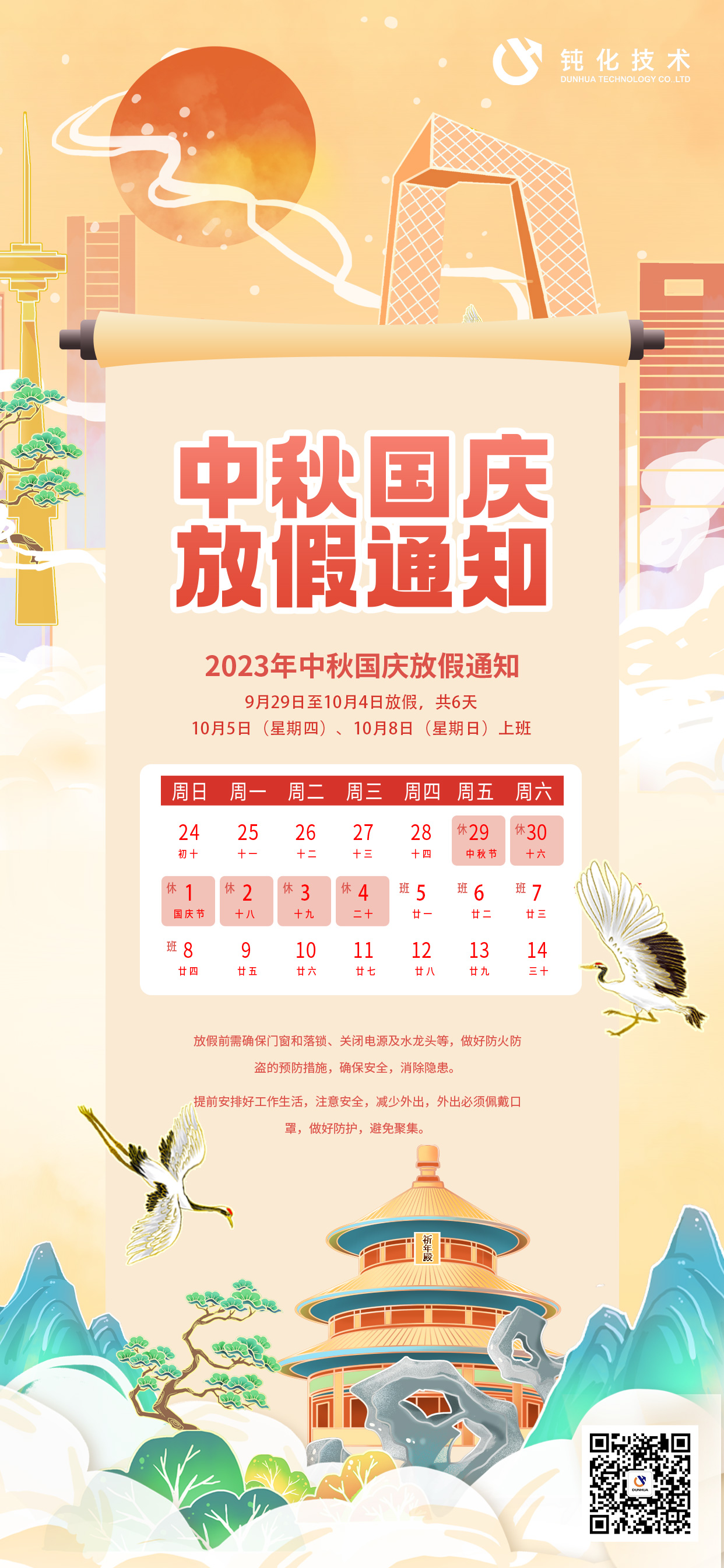 鈍化技術(shù)祝大家中秋國(guó)慶快樂